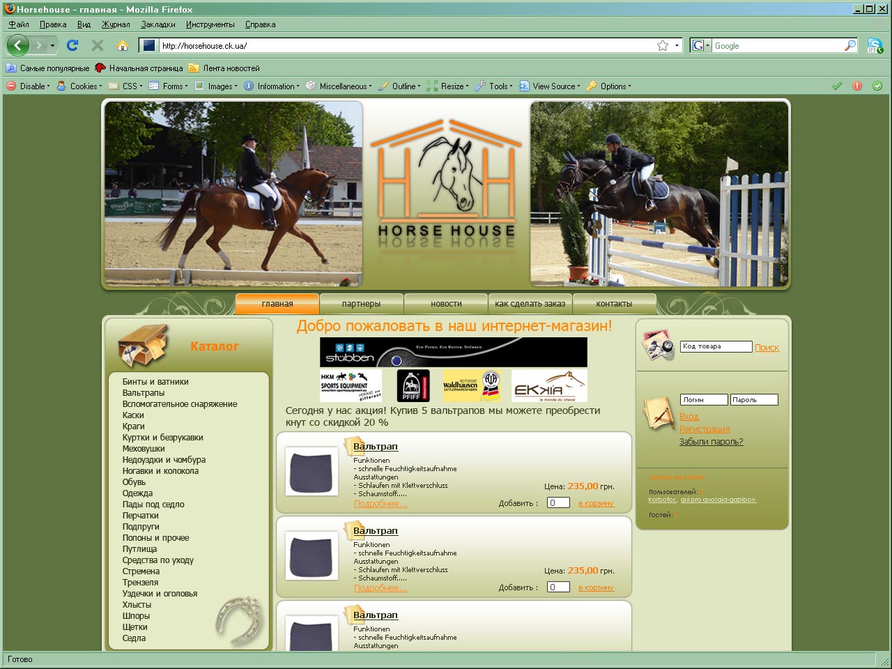 Дизайн сайта-магазина конных товаров