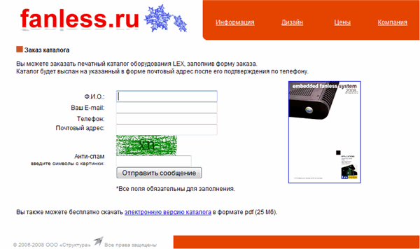 Fanless.ru (форма)