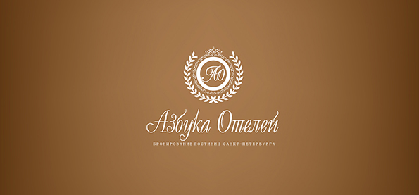 Азбука Отелей