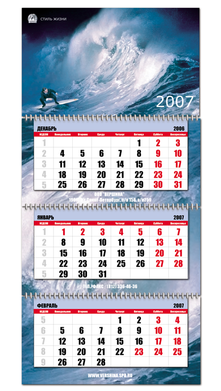 Календарь 2007 для предпринимателей