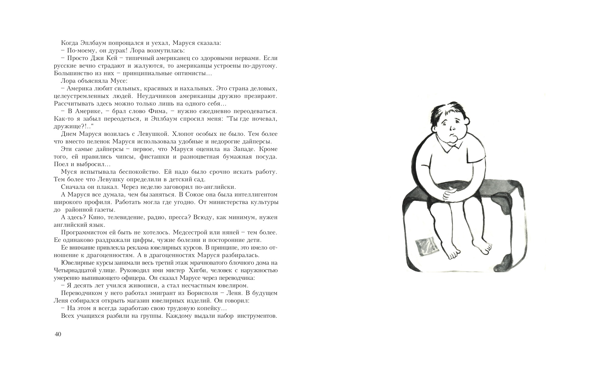 Иллюстрации к рассказу Сергея Довлатова &quot;иностранка&quot;