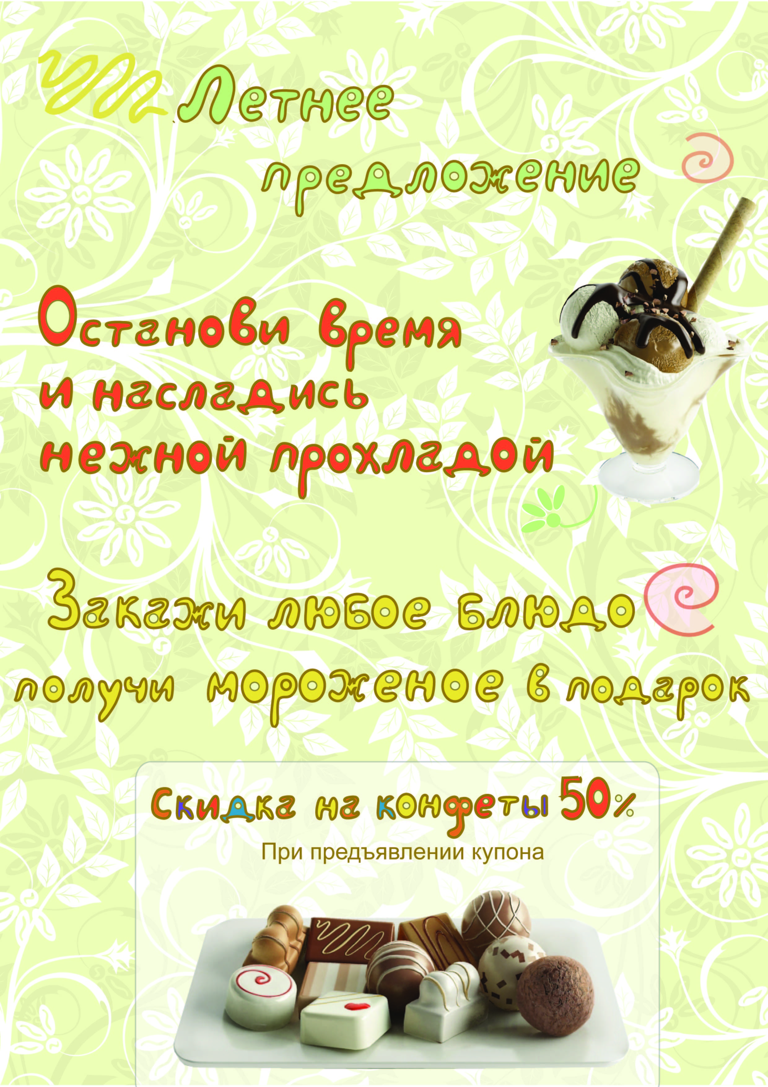 Флаер
