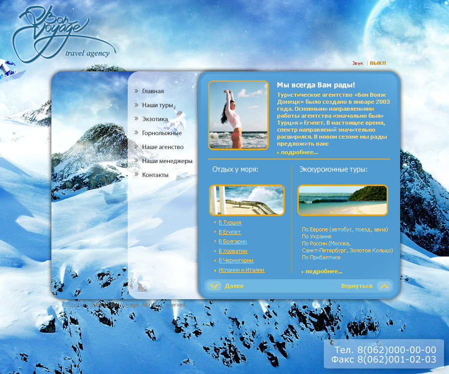 Дизайн Сайта Туристического Агенства