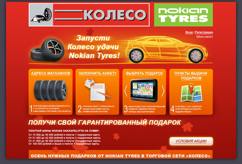 Дизайн промо-сайта для акции Nokian Tyres