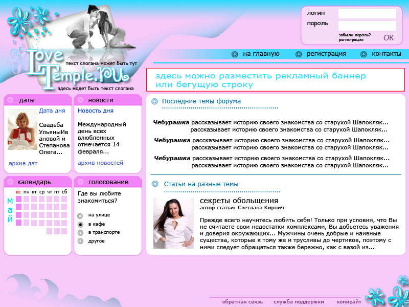 Вариант дизайна сайта для женщин