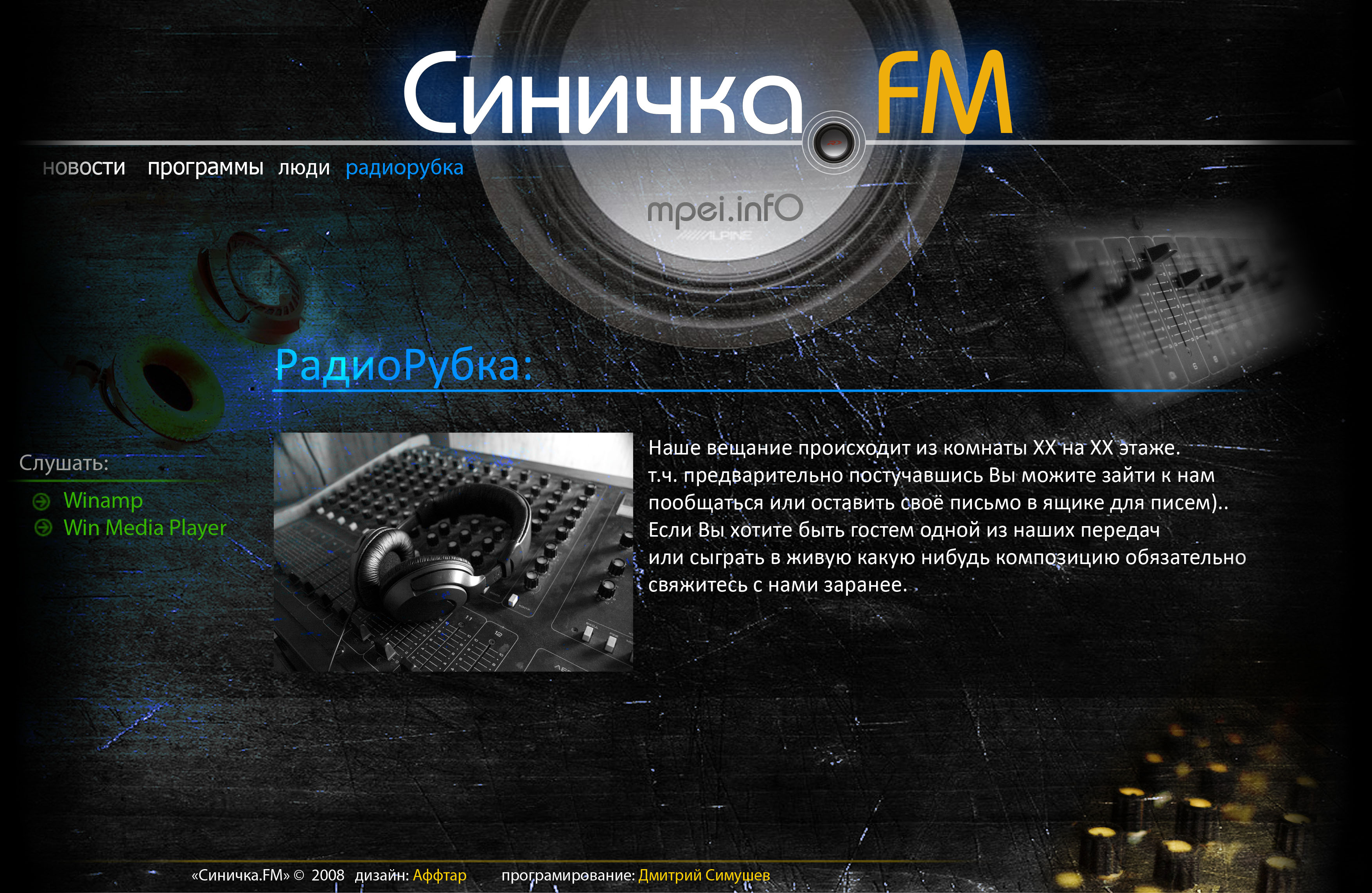 Дизайн локального сайта для Радио Синичка.FM