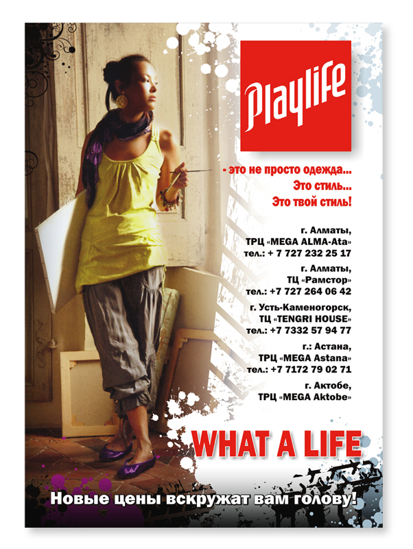 рекламный плакат Playlife