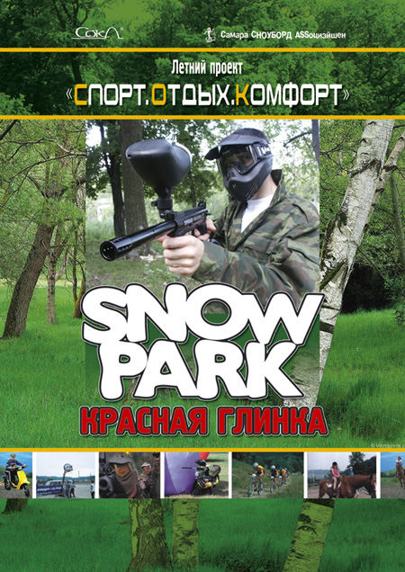 Обложка буклета. Сноупарк. Самара.
