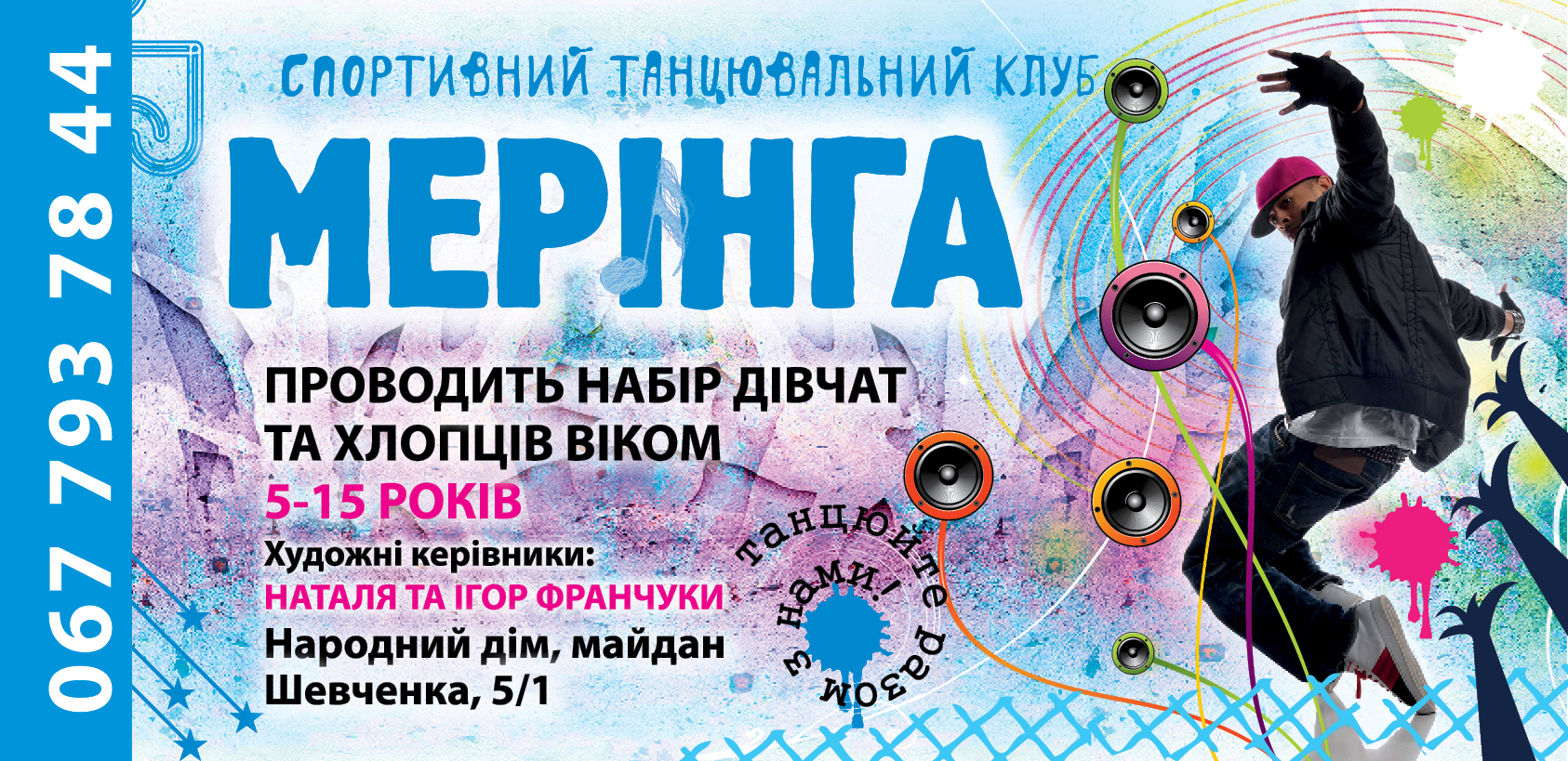 флаер &quot;Меринга&quot;