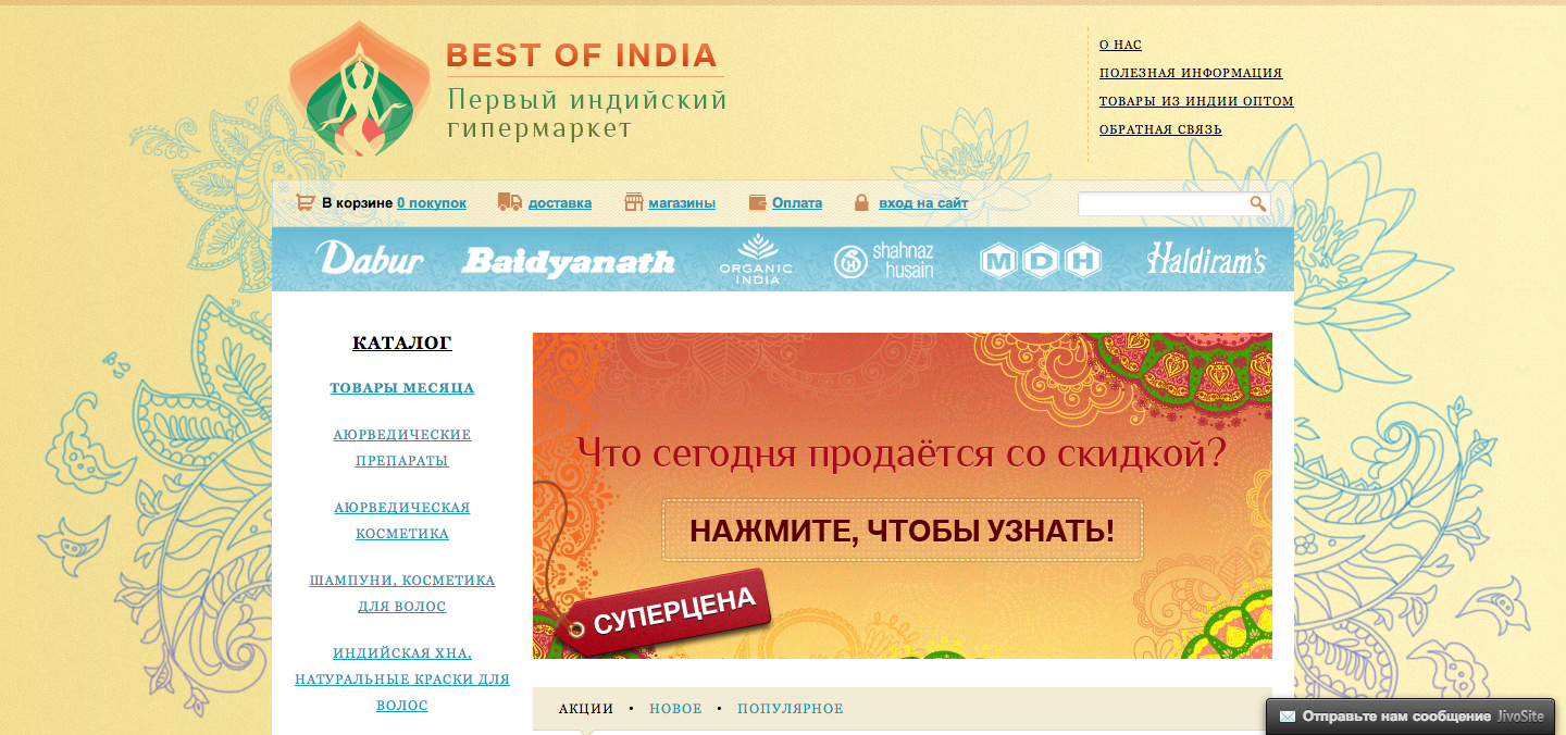 Интернет-магазин индийских товаров &quot;Best of india&quot;