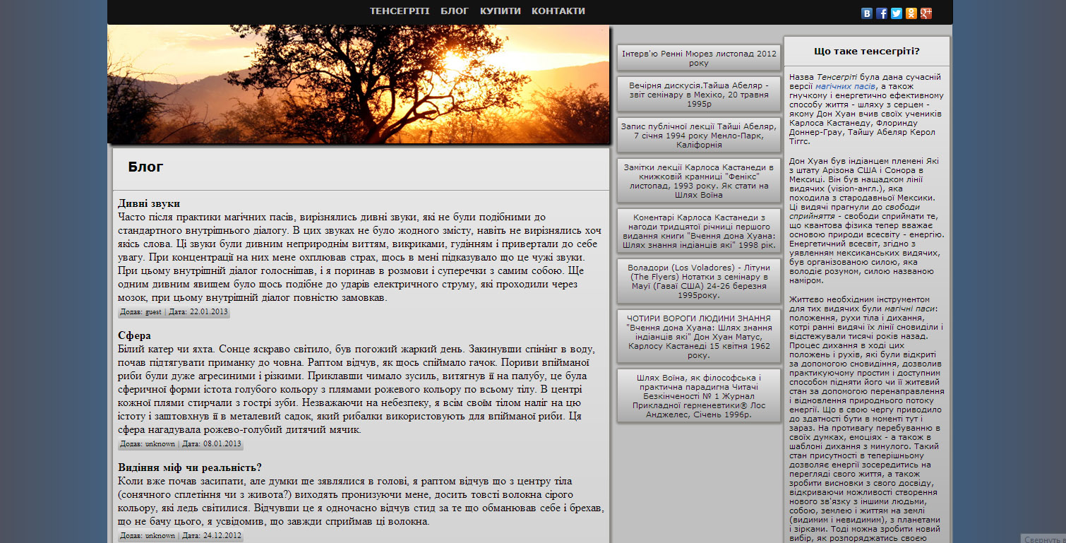 www.tensegrity-lviv.org.ua