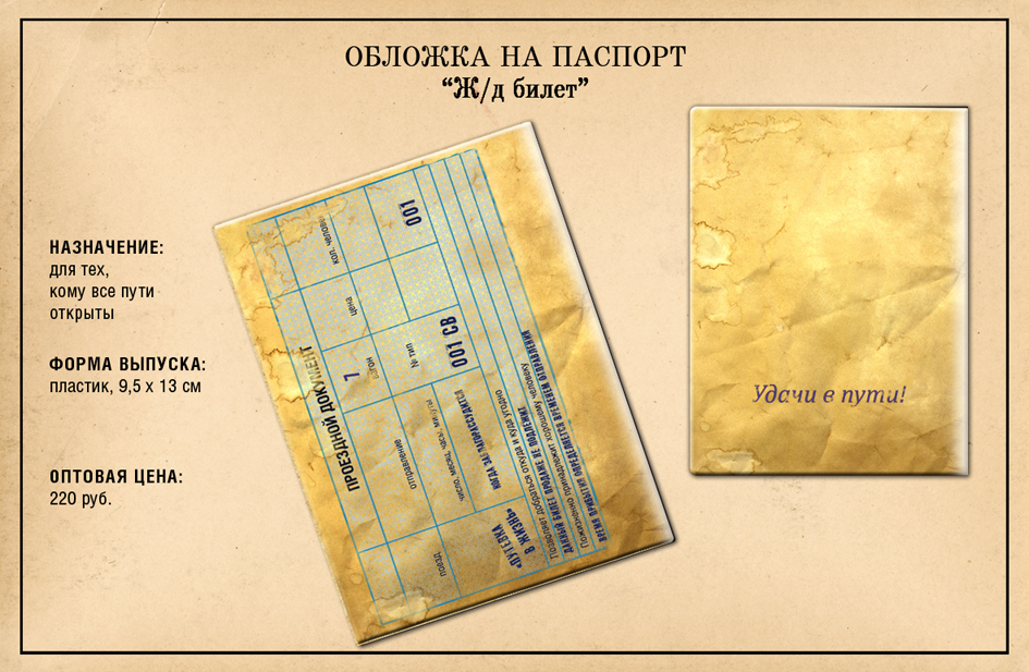 Дизайн обложки на паспорт