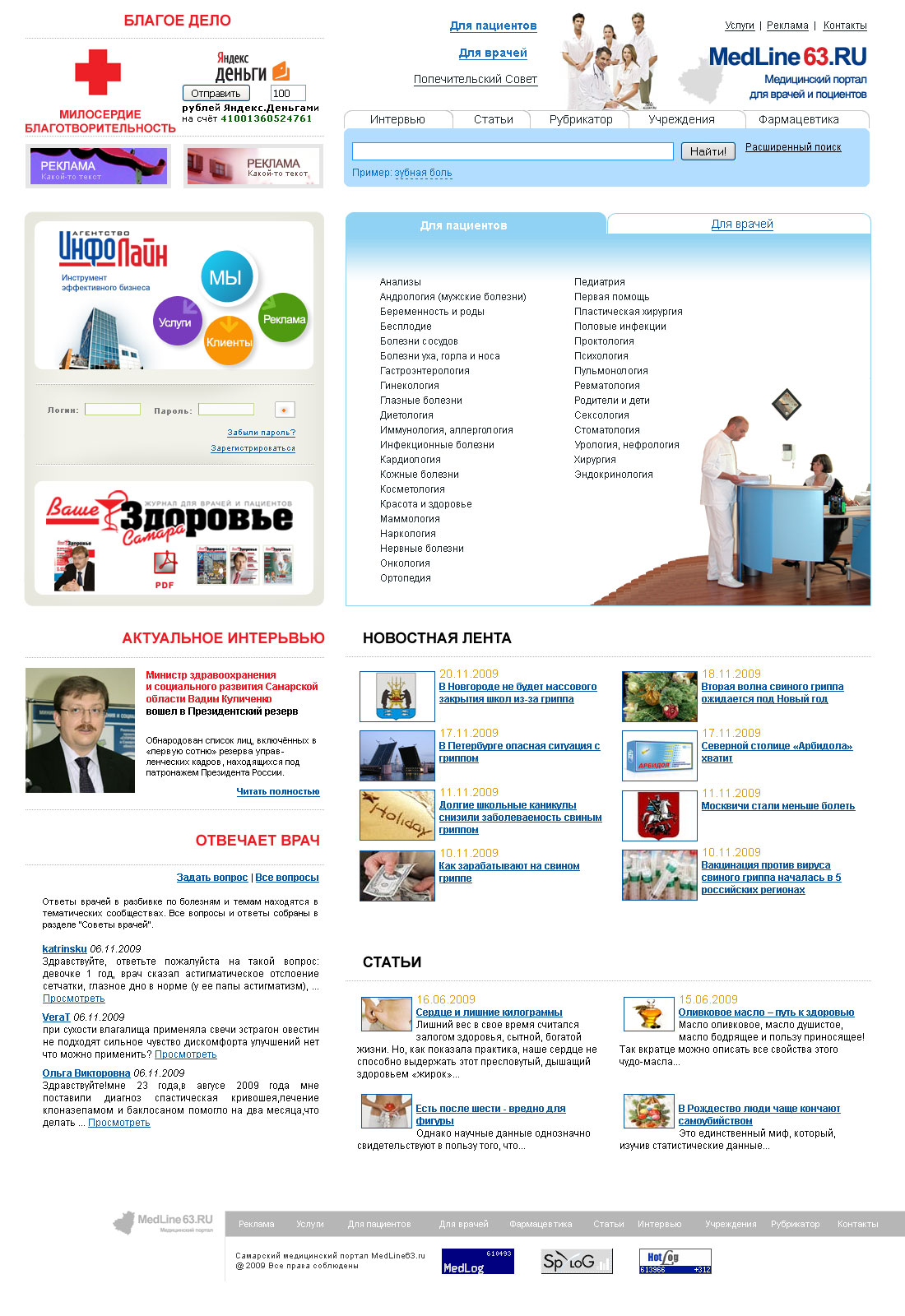 Вариант для medline63.ru