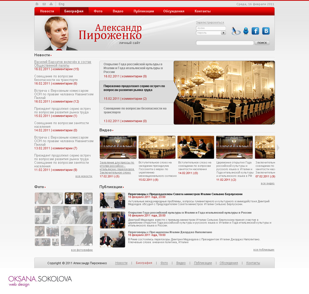 Личный сайт Александра Пироженко