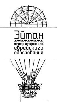 Логотип ЭЙТАНа