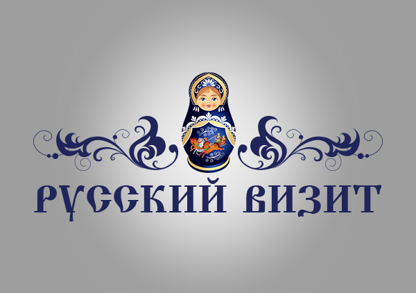 Русский визит