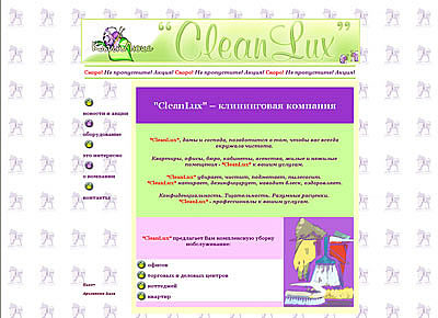 сайт компании &quot;CleanLux&quot;