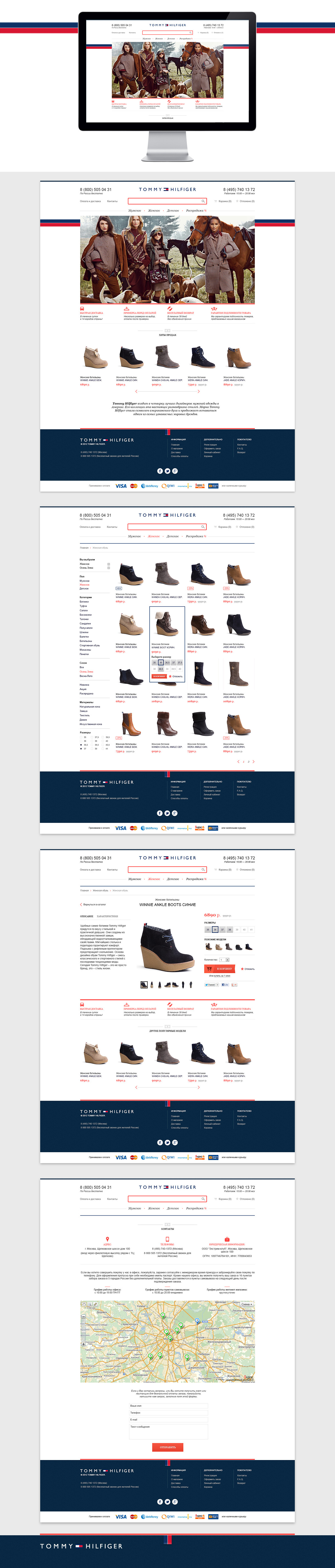Интернет-магазин обуви марки Tommy Hilfiger