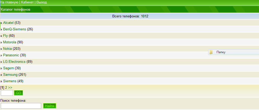 Готовый каталог телефон на вап-сайт с админкой