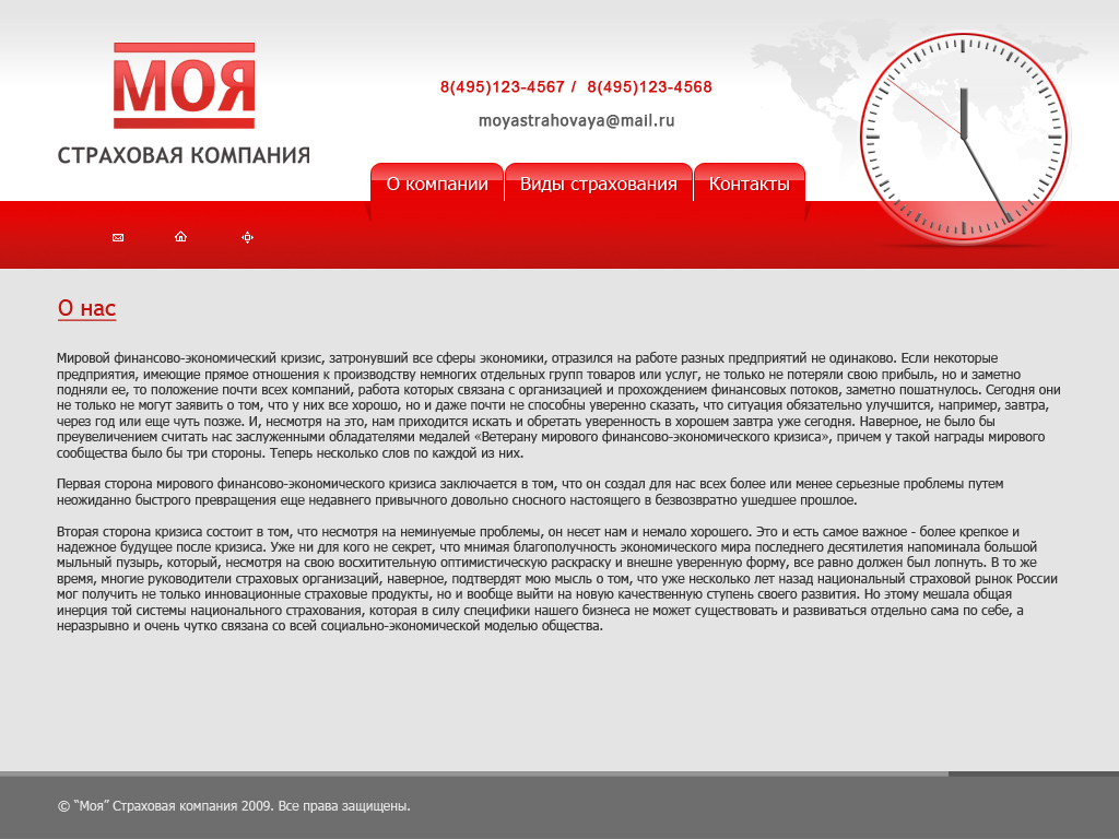 &quot;Моя Страховая Компания&quot;