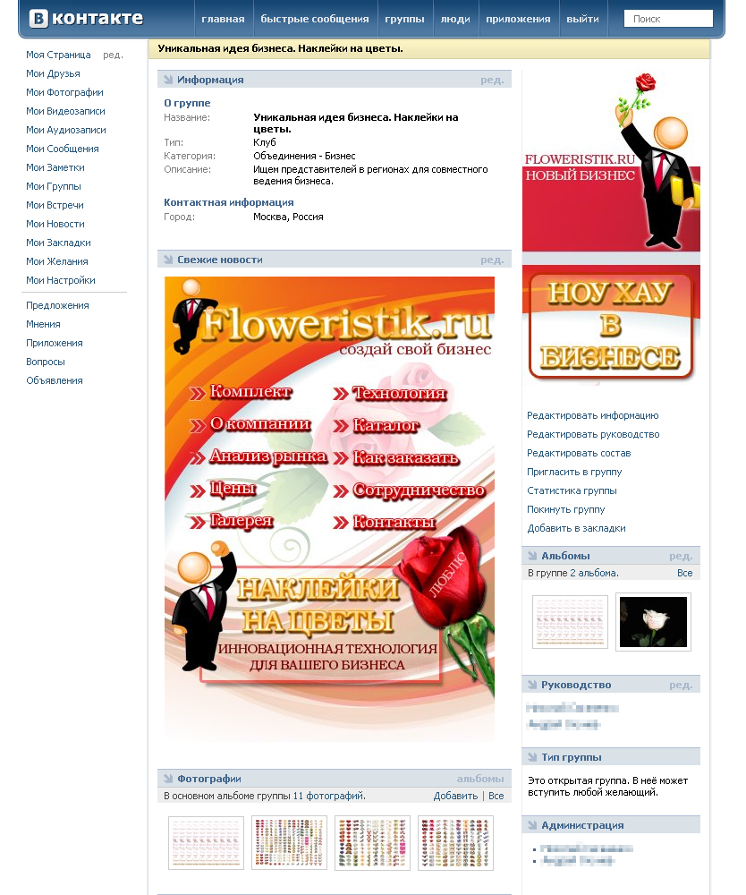 Дизайн группы Вконтакте (цветы)