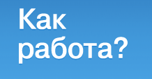 Написание отзывов на kakrabota