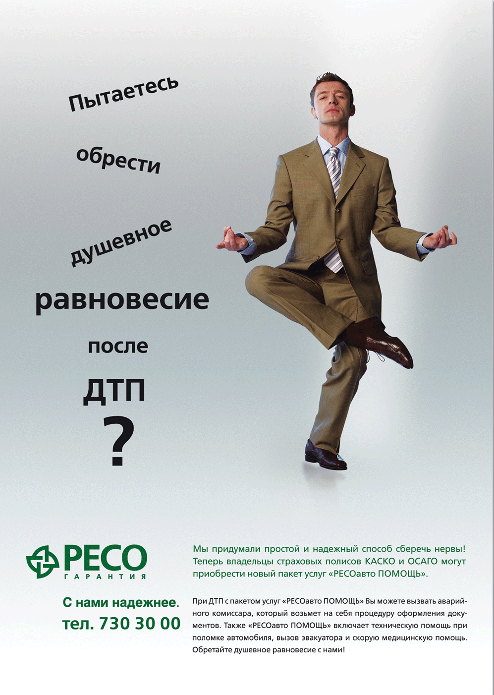 РЕСО макет в прессу