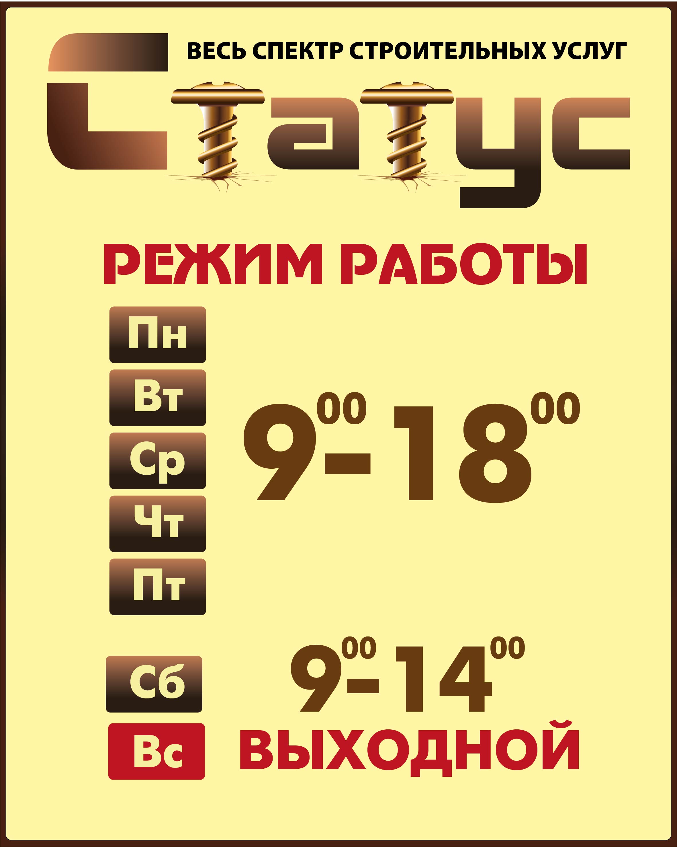 Статус