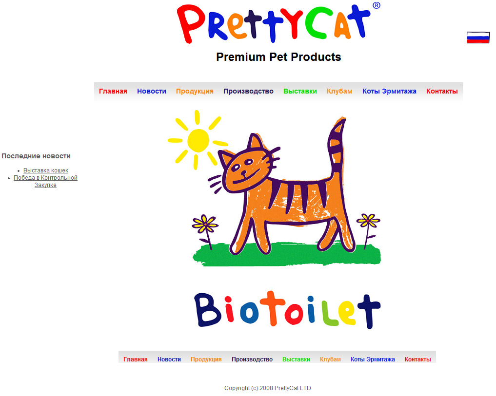 PrettyCat - Биотуалет для животных.