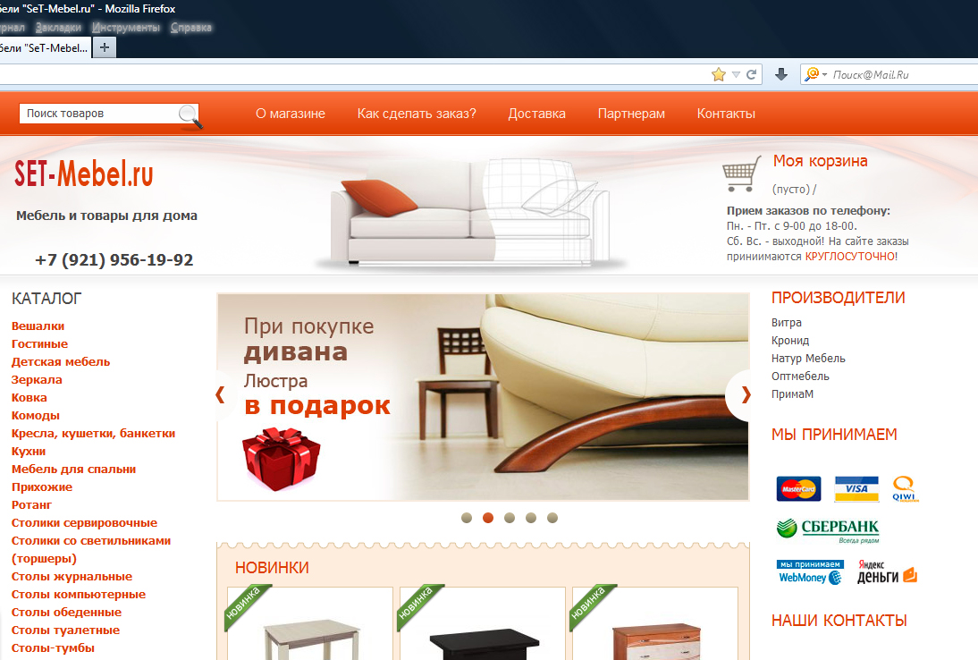 Наполнение интернет-магазина мебели &quot;SeT-Mebel.ru&quot;