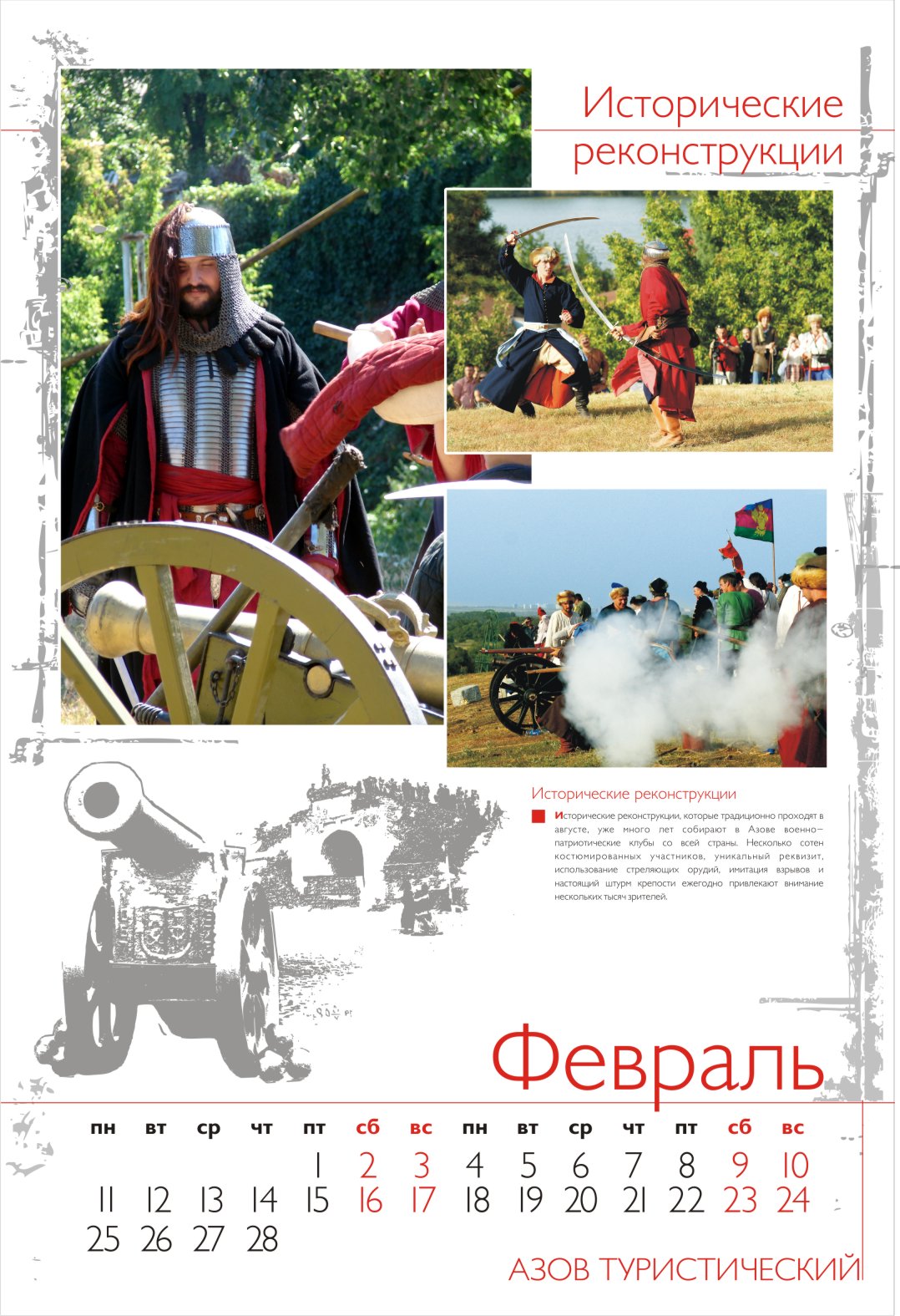 Календарь Азов туристический