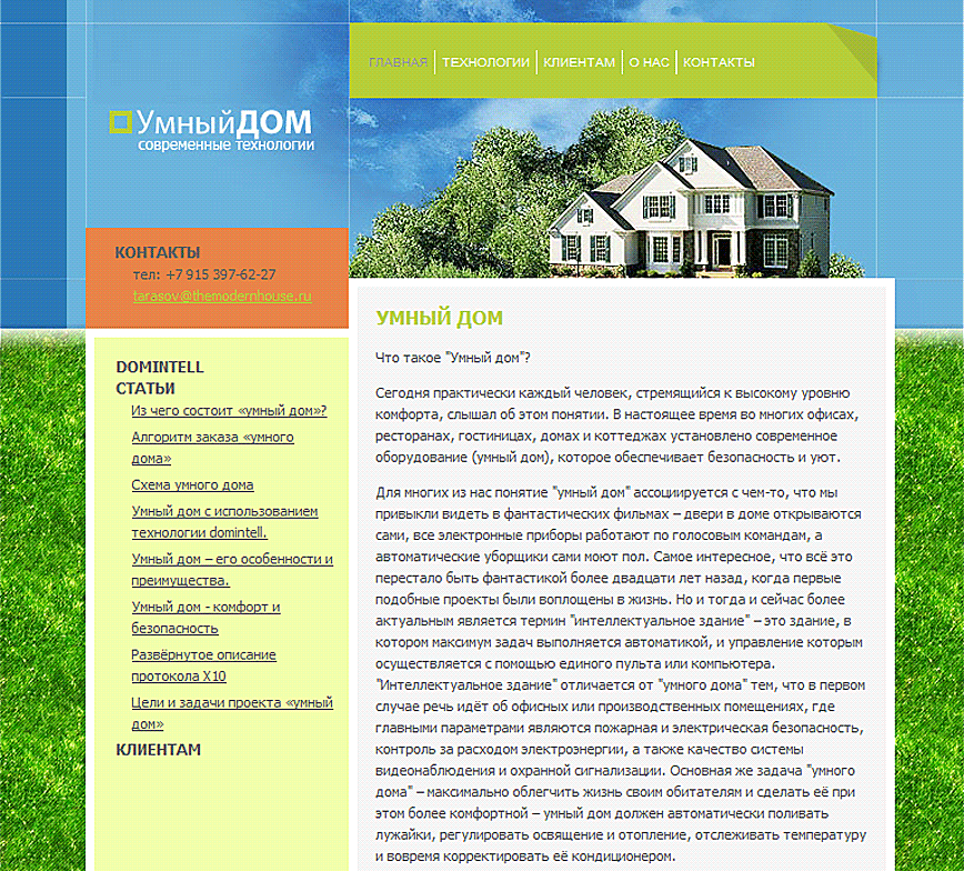 Разработка сайта компании «Умный дом»