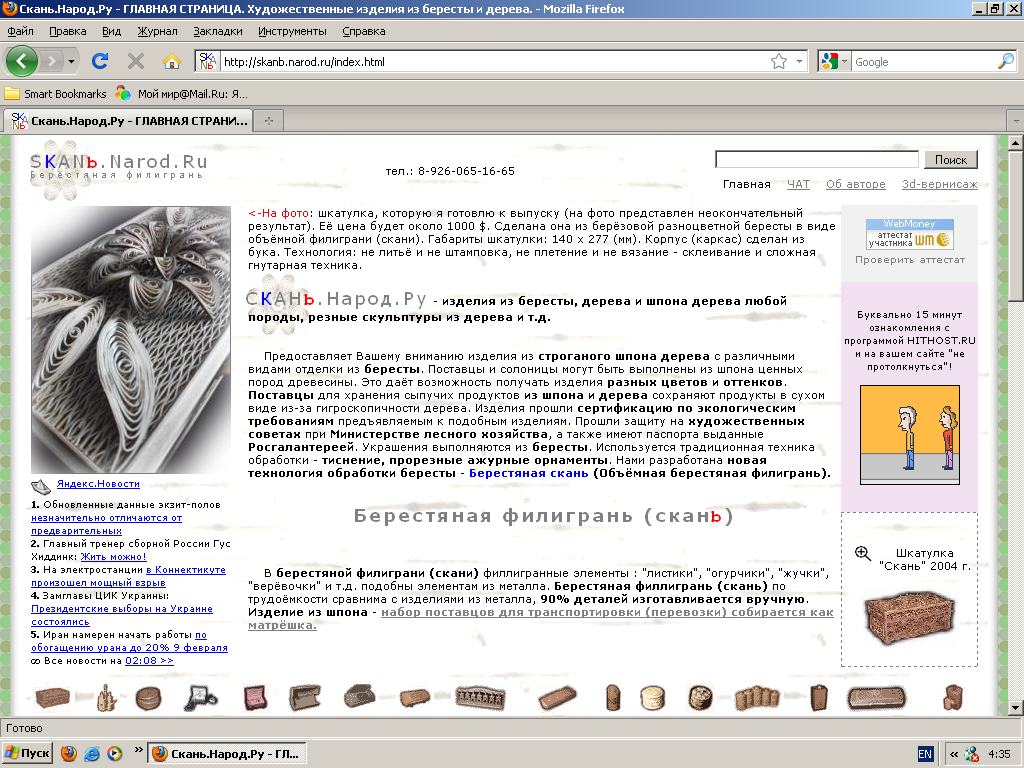 HTML,CSS,JAVASCRIPT (skancraft.narod.ru -> www.SKANb.Narod.Ru)