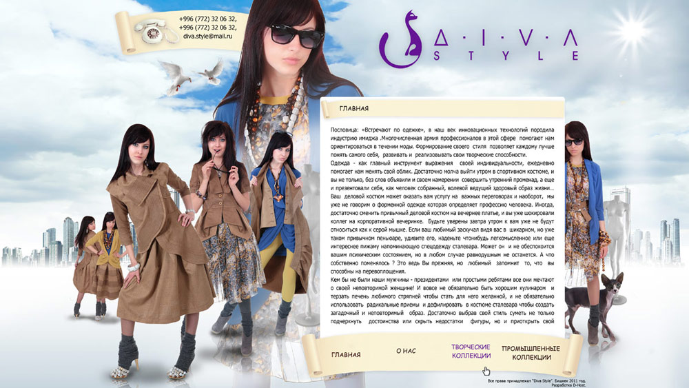 Макет сайта для компании Diva