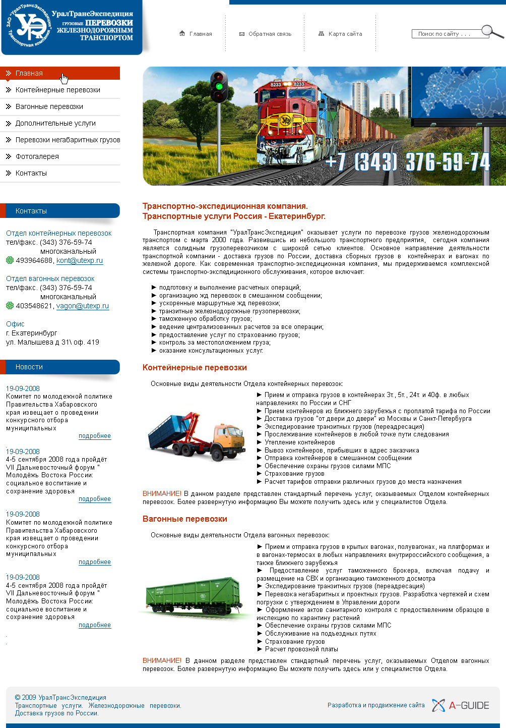 sait perevozki utv
