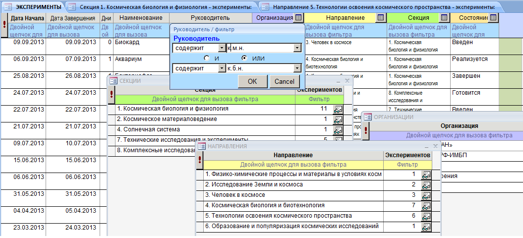 База данных учета экспериментов