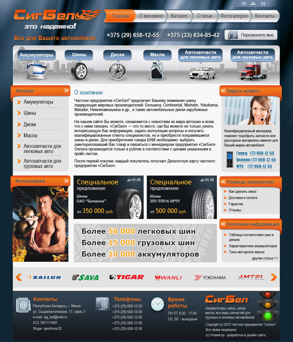 СигБел
