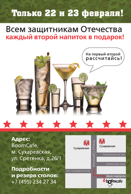 Флаер BoomCafe