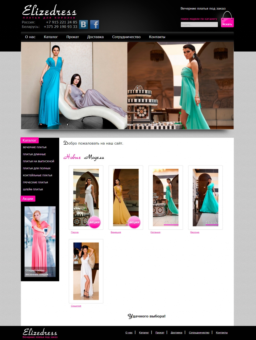 Разработка интернет магазина Elizedress по продаже фирменных платьев j