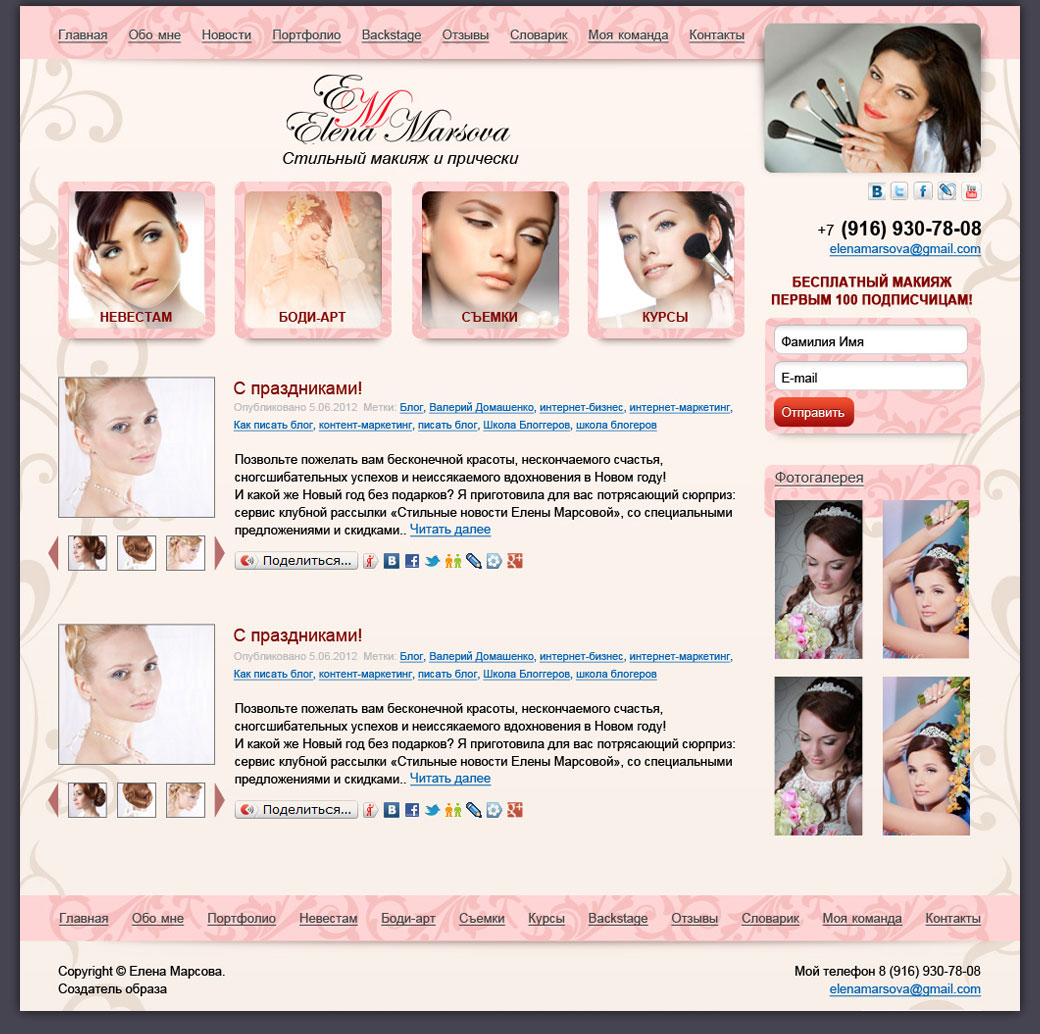 Дизайн сайта для стилиста Елены Марсовой