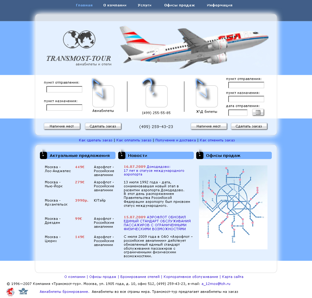 Компания «Трансмост-тур»