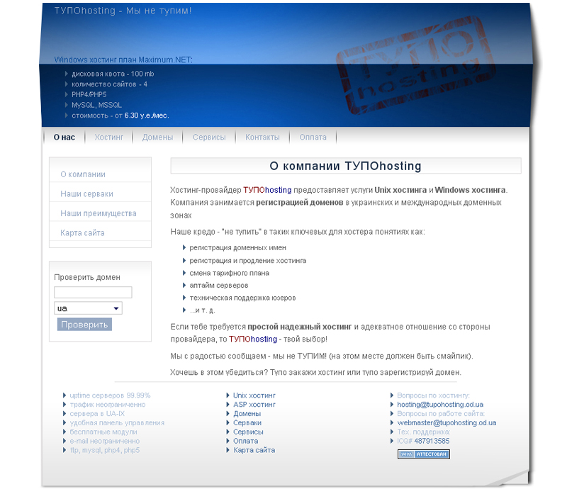 ТупоХостинг - хостинг провайдер