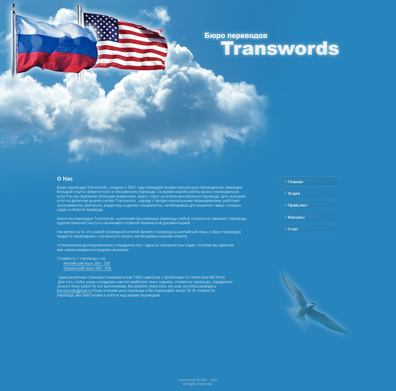 Дизайн сайта Transwords