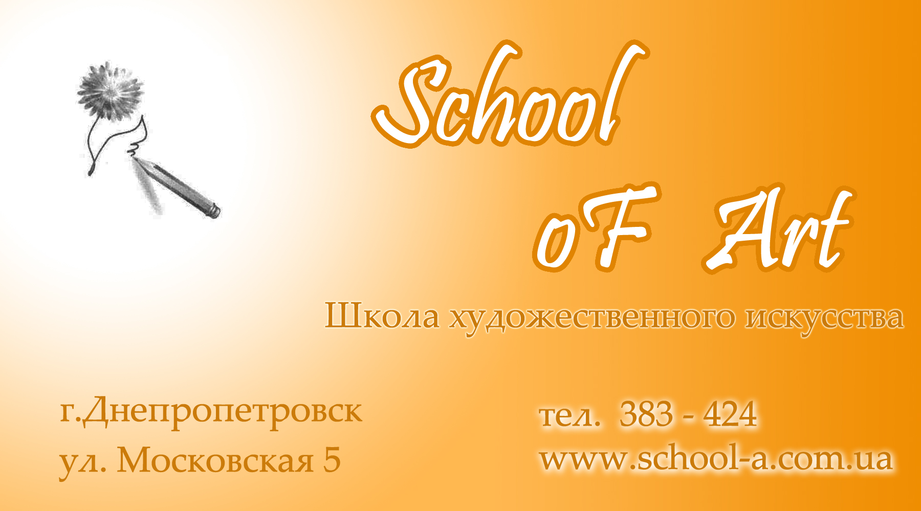 Визитка School of Art