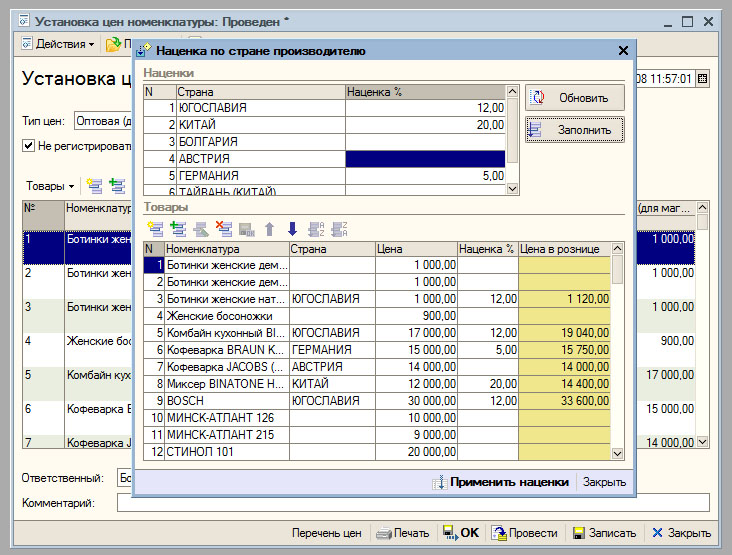 Установка наценки по стране-производителю