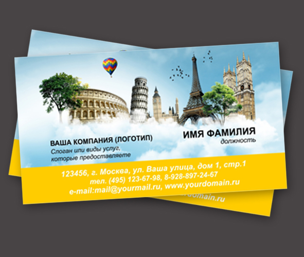 1001 Шаблон визиток для типографии_категория Туризм