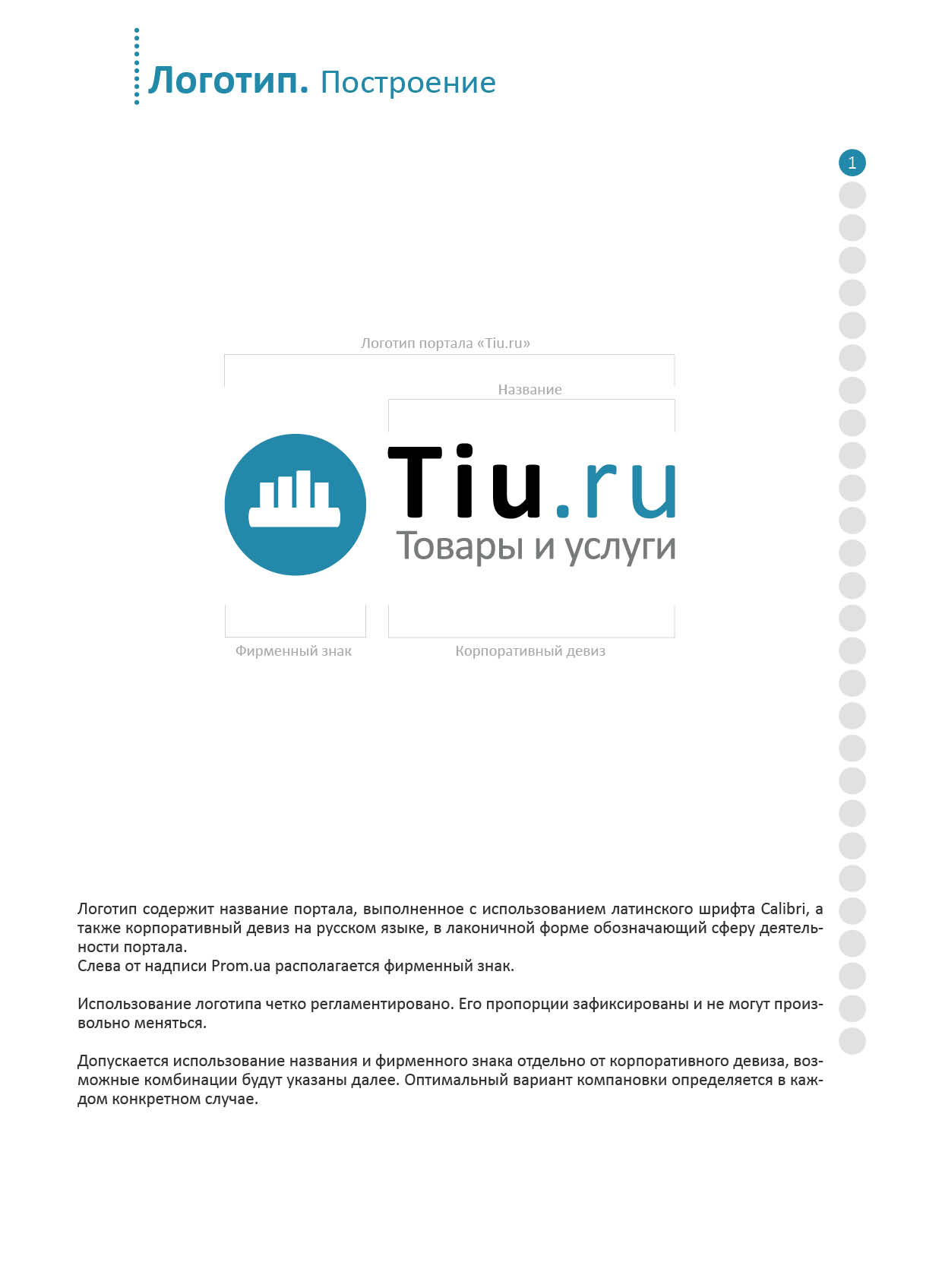 Brandbook Tiu.ru