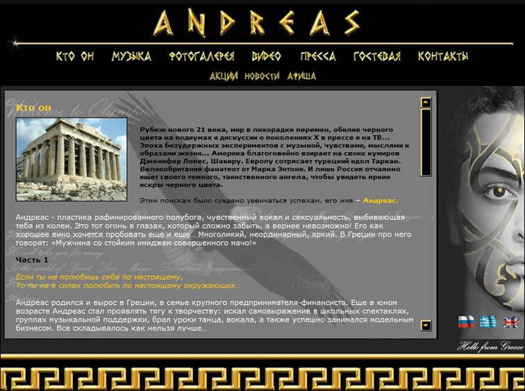 Официальный сайт певца Андреаса