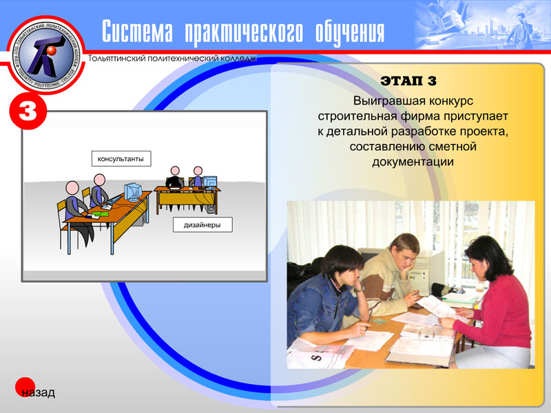 презентация система обучения2