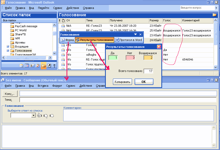 Голосование в сети через формы Outlook